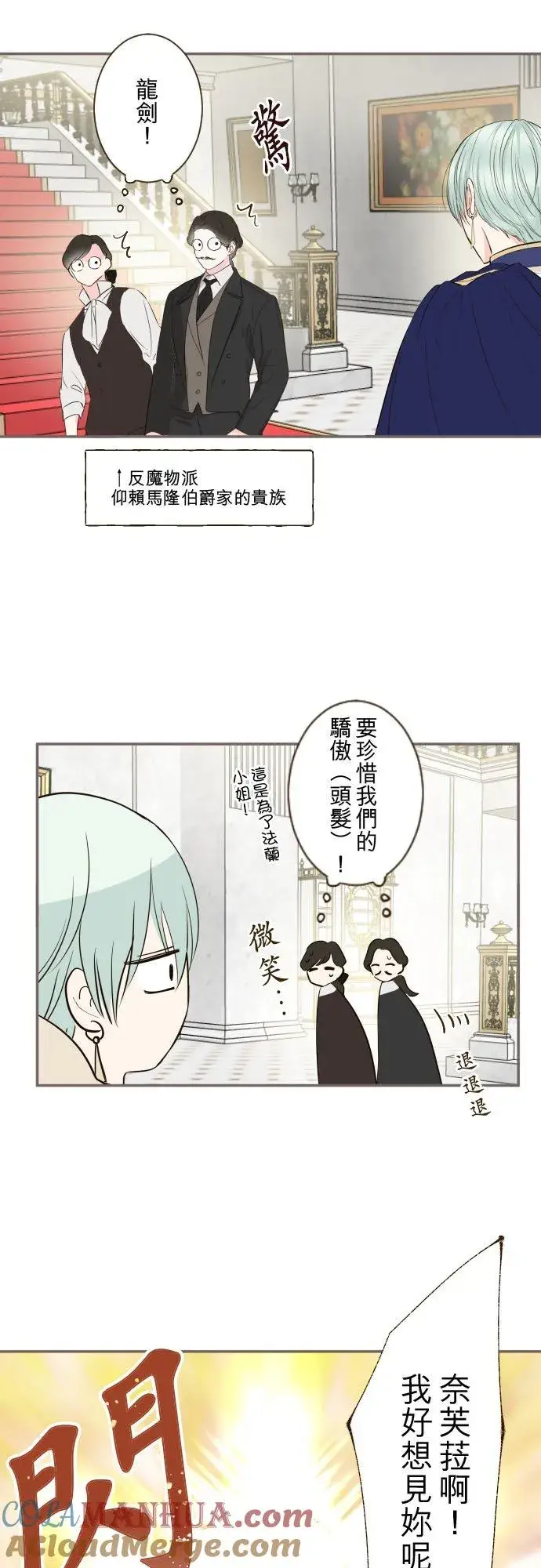 漫画《龙骑士与转生圣女》123话 希望大家能爱她第17张图