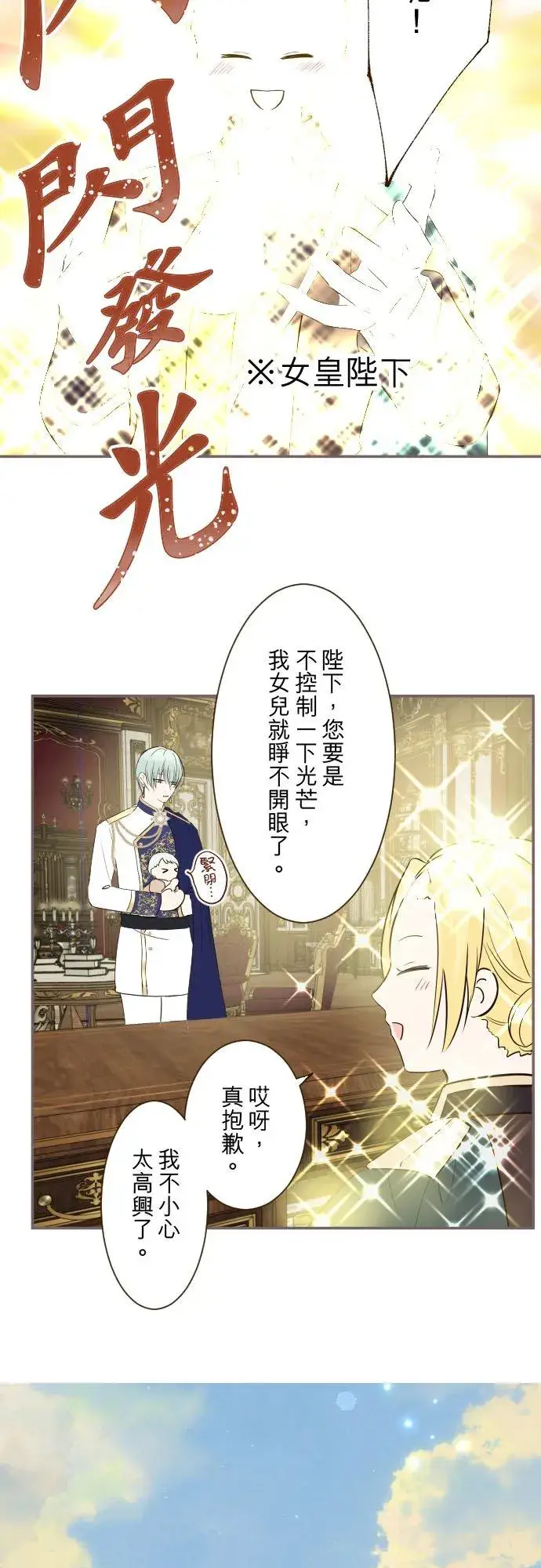 漫画《龙骑士与转生圣女》123话 希望大家能爱她第18张图