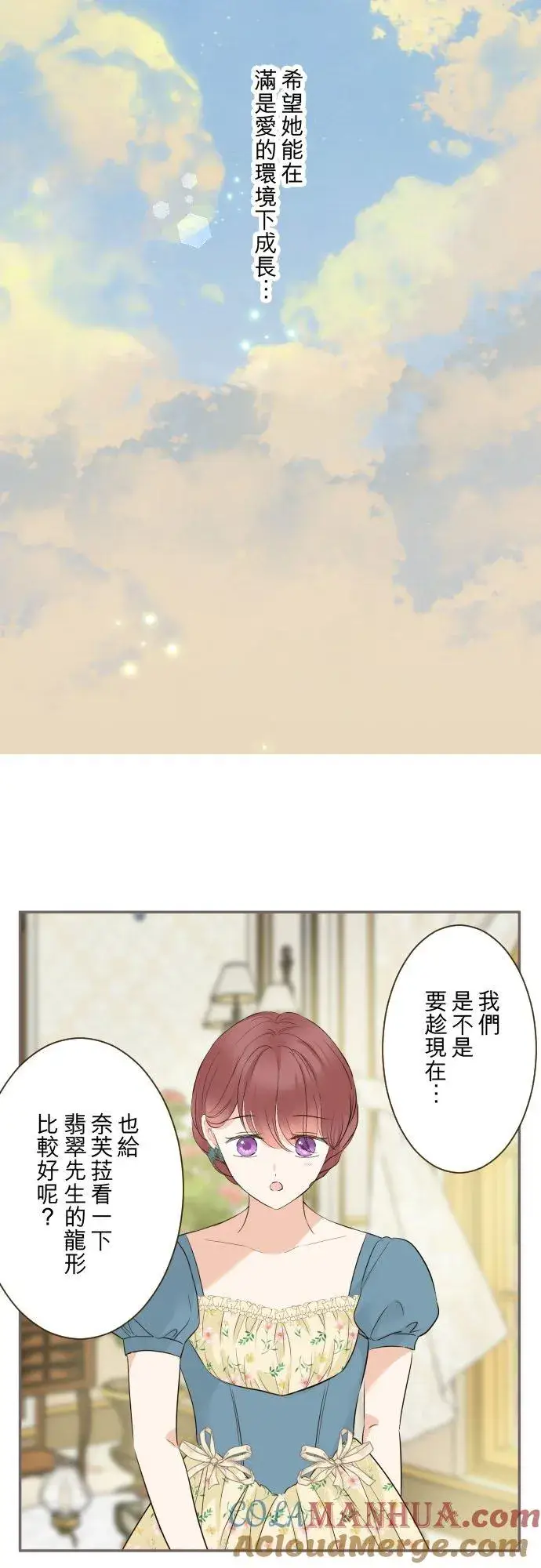漫画《龙骑士与转生圣女》123话 希望大家能爱她第19张图