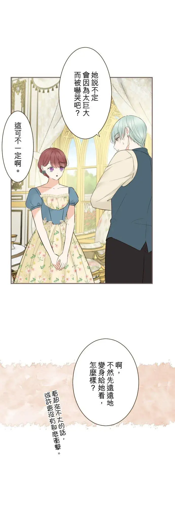 漫画《龙骑士与转生圣女》123话 希望大家能爱她第20张图