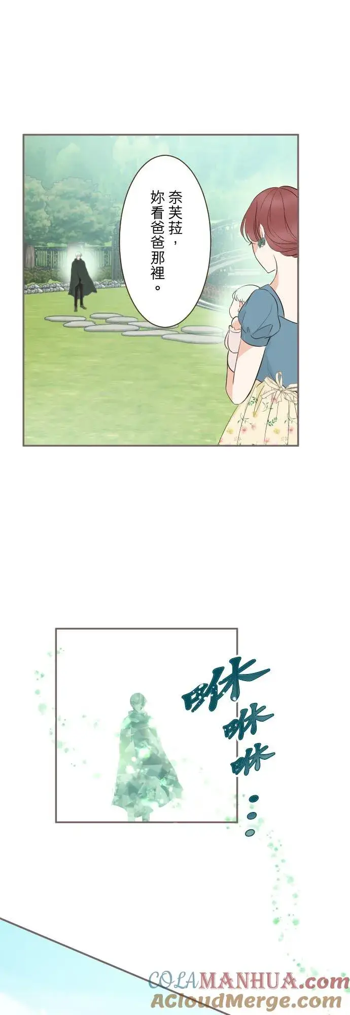 漫画《龙骑士与转生圣女》123话 希望大家能爱她第21张图