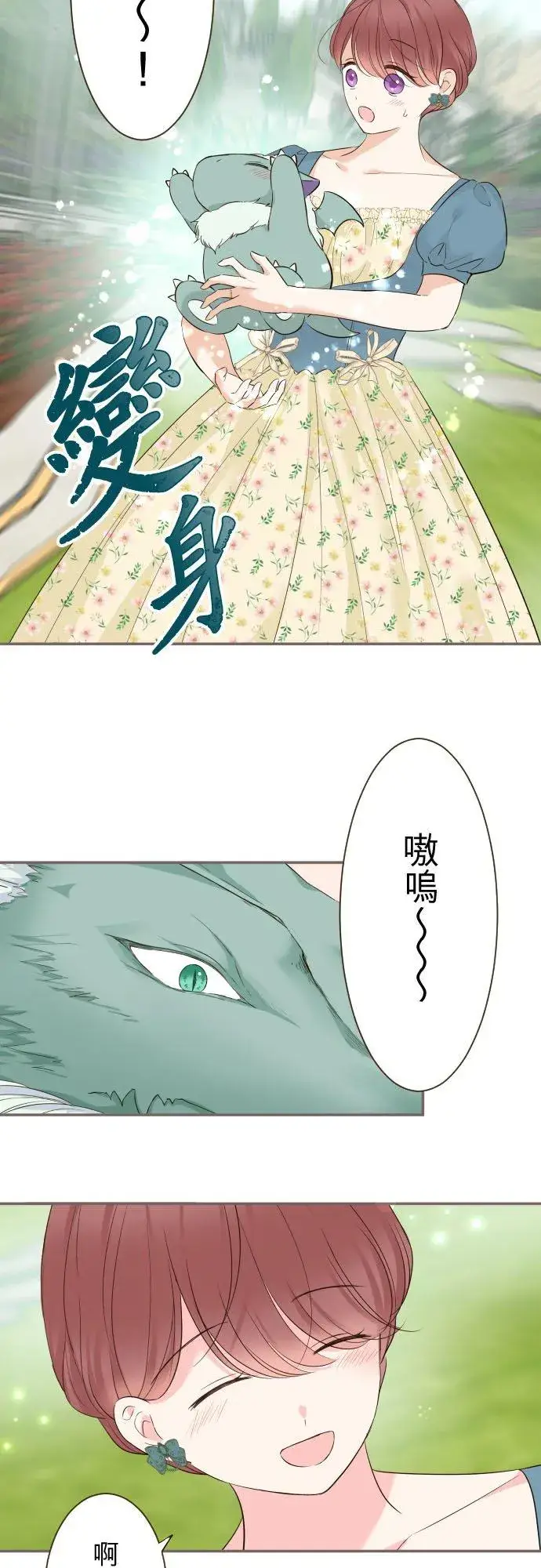 漫画《龙骑士与转生圣女》123话 希望大家能爱她第24张图