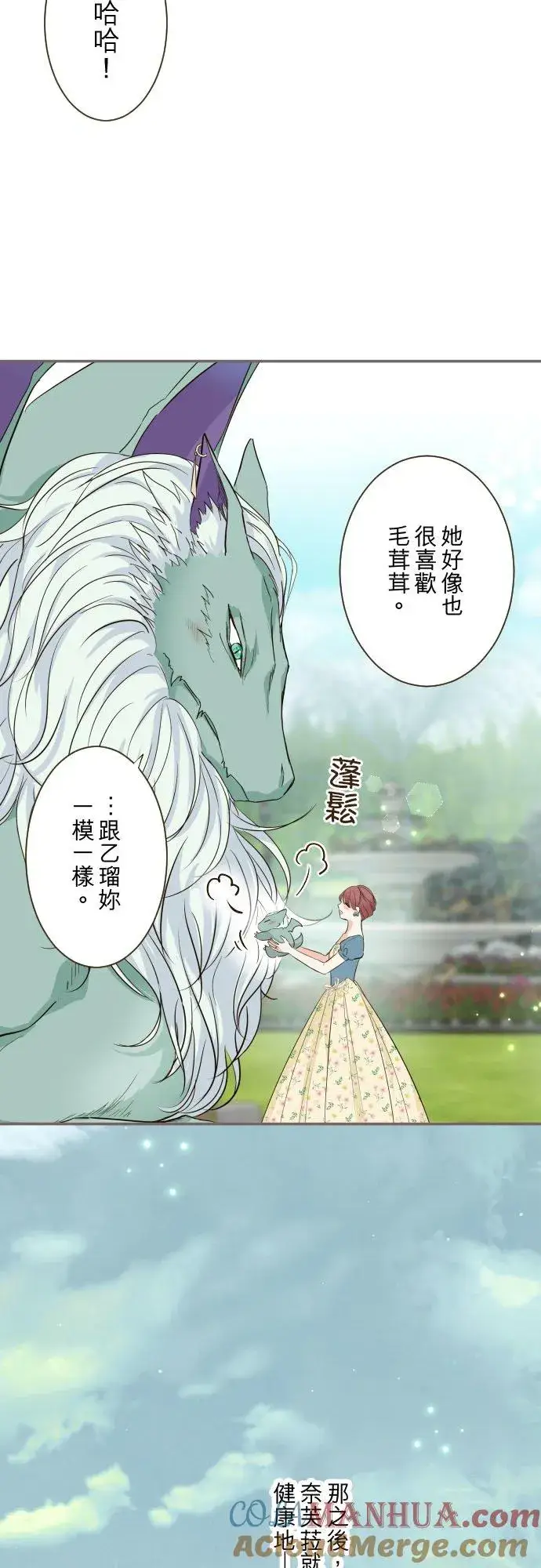 漫画《龙骑士与转生圣女》123话 希望大家能爱她第25张图