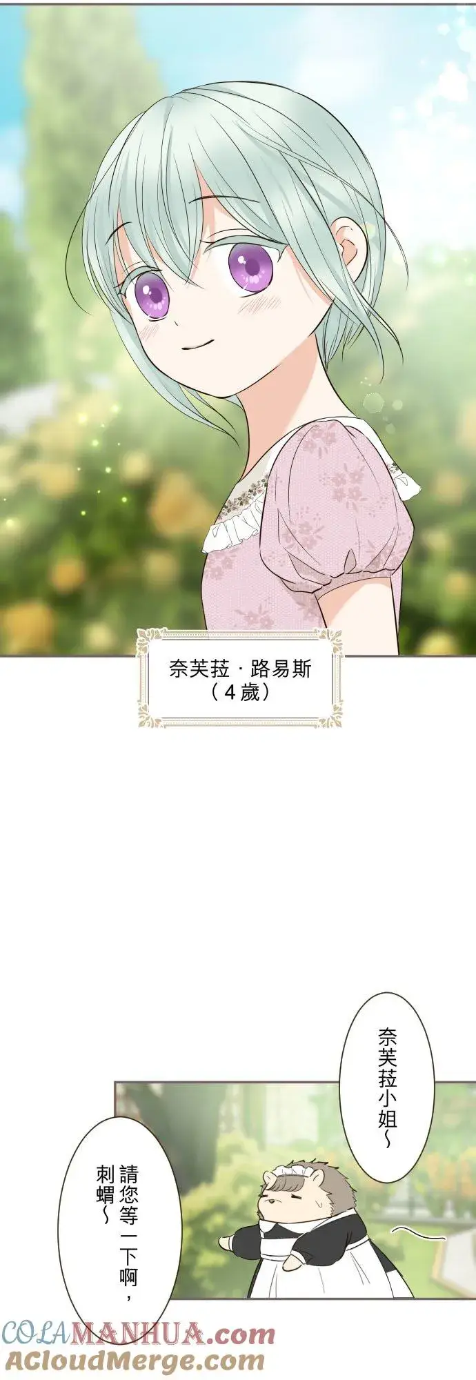 漫画《龙骑士与转生圣女》123话 希望大家能爱她第27张图