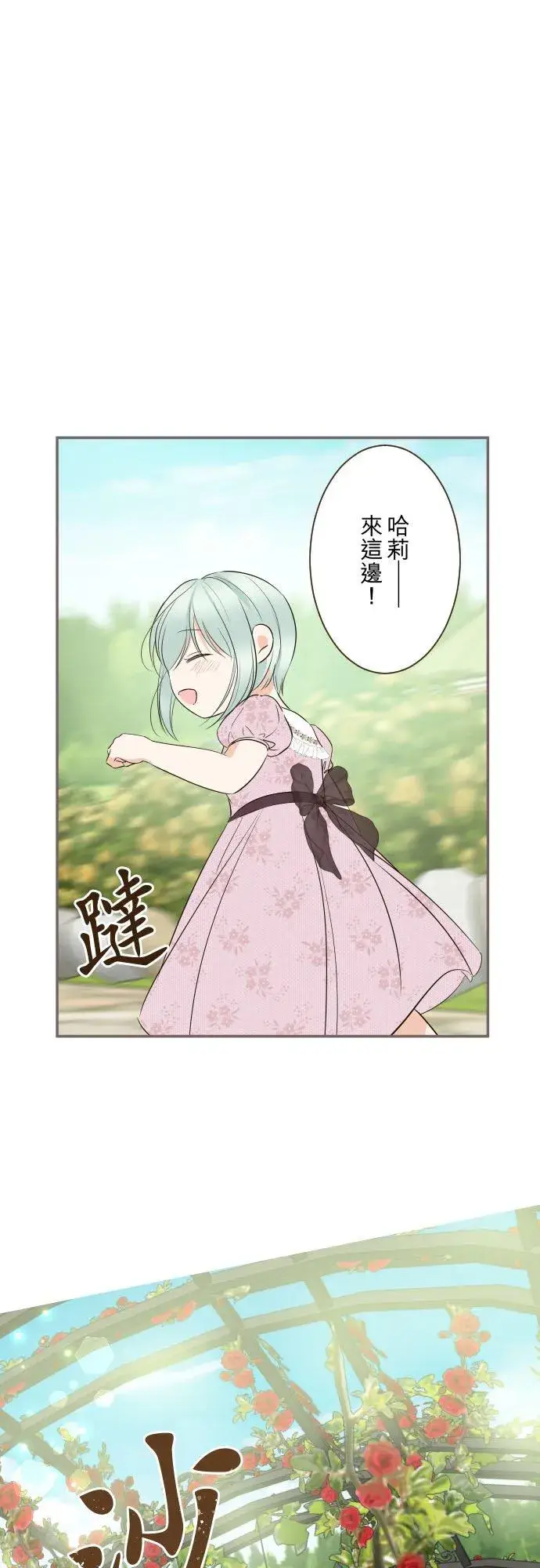 漫画《龙骑士与转生圣女》123话 希望大家能爱她第28张图