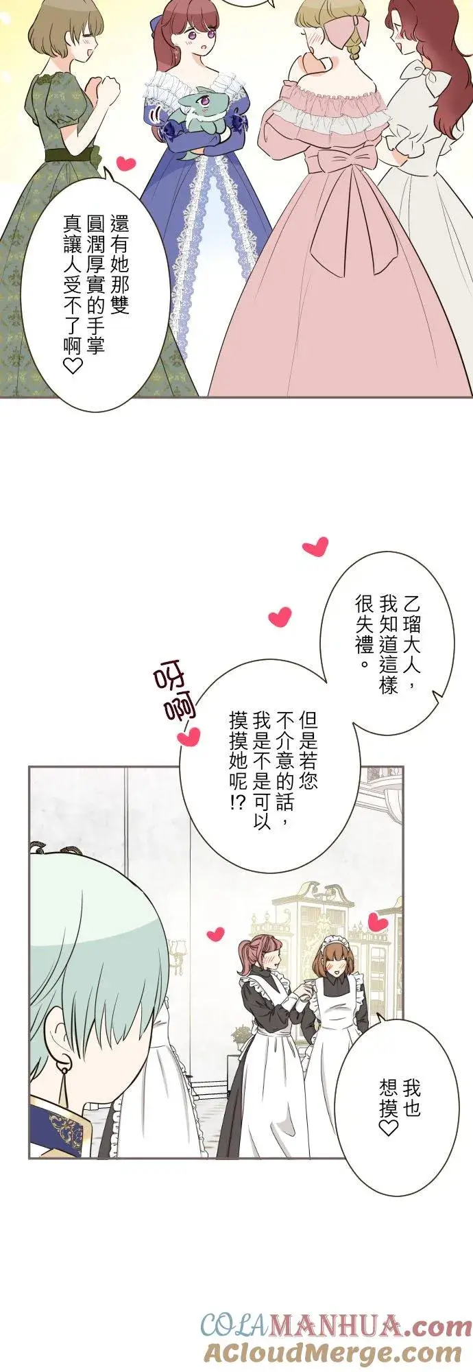 漫画《龙骑士与转生圣女》123话 希望大家能爱她第5张图