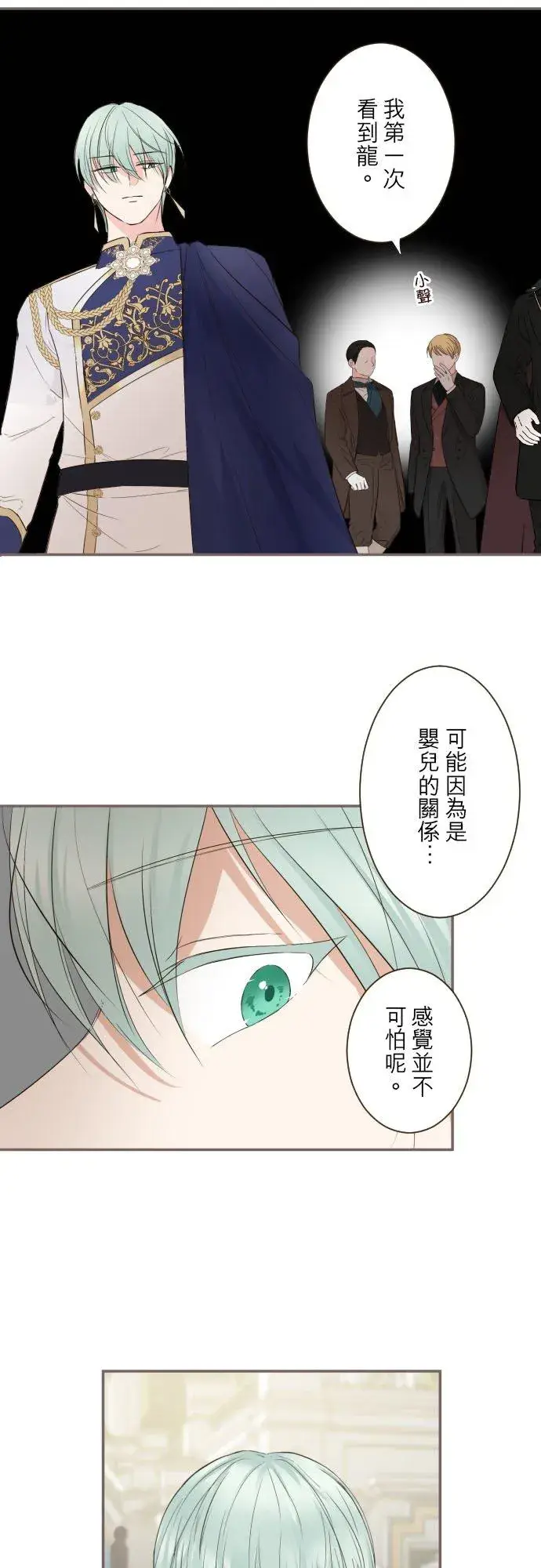 漫画《龙骑士与转生圣女》123话 希望大家能爱她第6张图