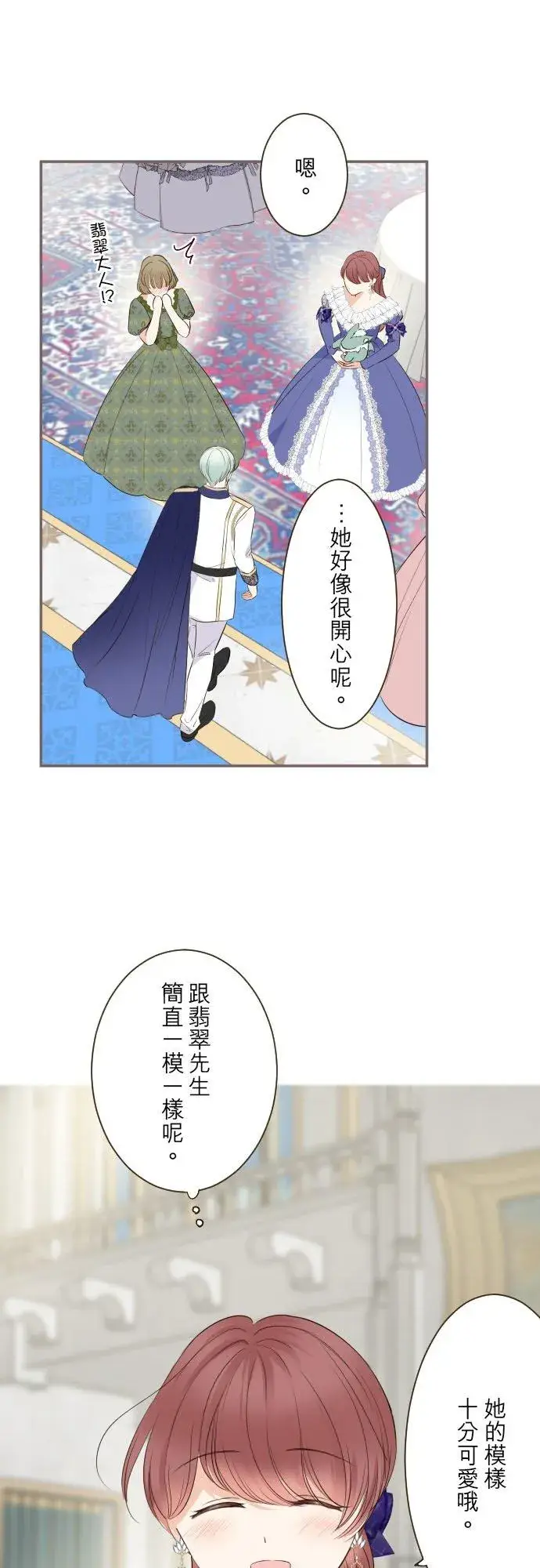 漫画《龙骑士与转生圣女》123话 希望大家能爱她第8张图