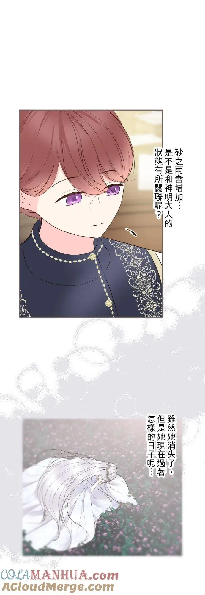 漫画《龙骑士与转生圣女》124话 比起前世更加地第11张图