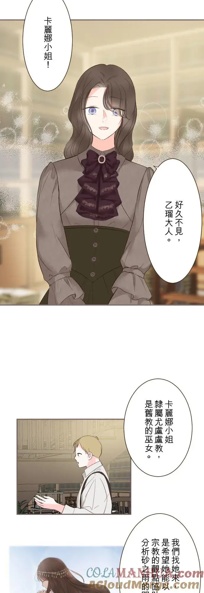 漫画《龙骑士与转生圣女》124话 比起前世更加地第13张图
