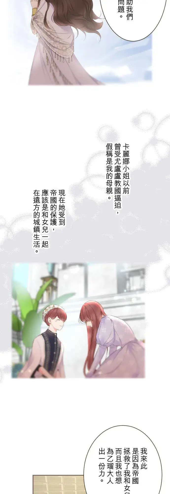 漫画《龙骑士与转生圣女》124话 比起前世更加地第14张图