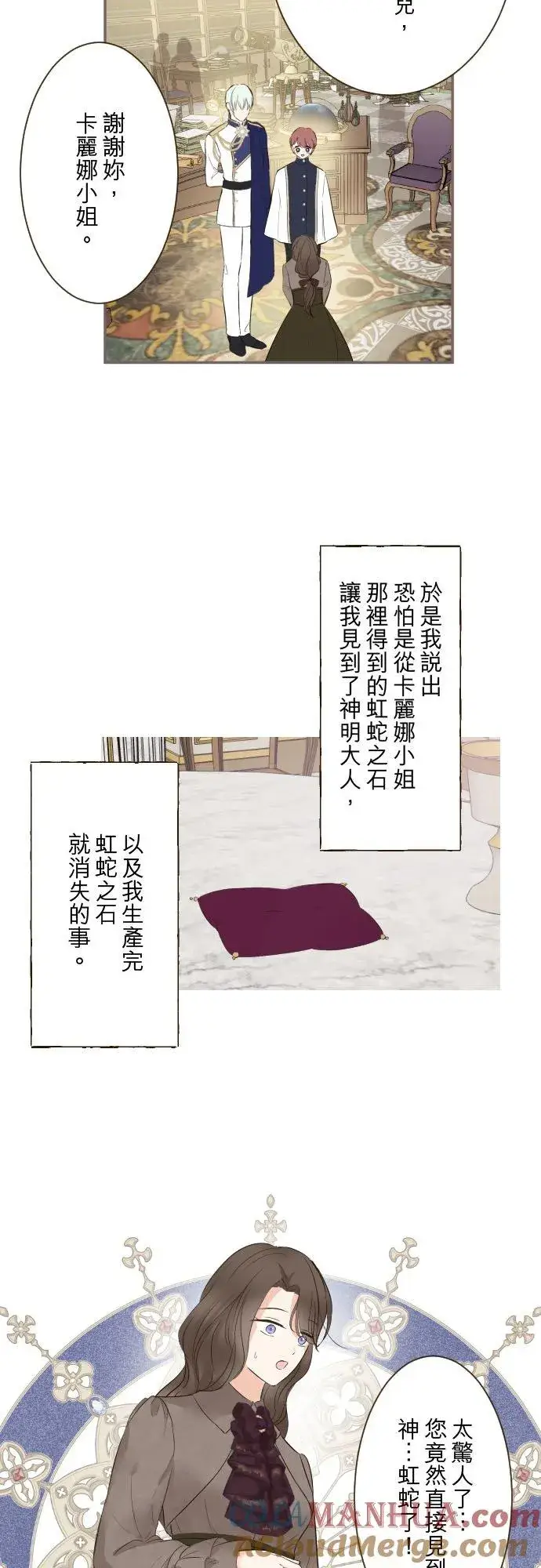 漫画《龙骑士与转生圣女》124话 比起前世更加地第15张图