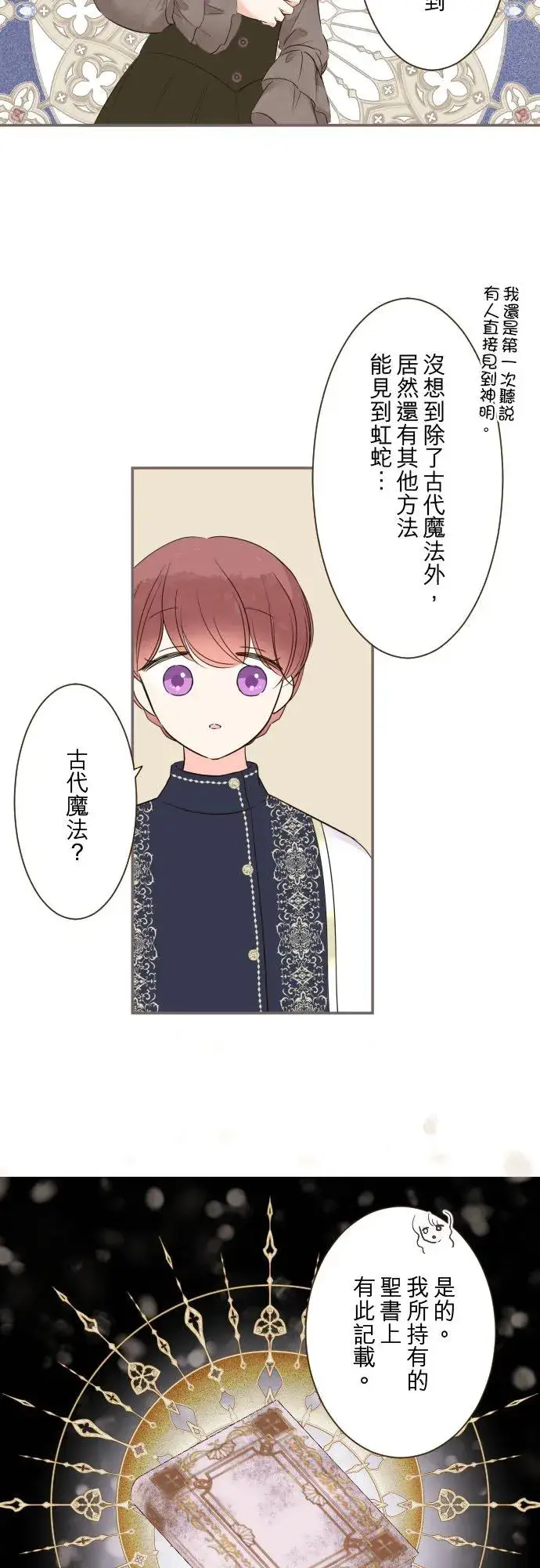 漫画《龙骑士与转生圣女》124话 比起前世更加地第16张图
