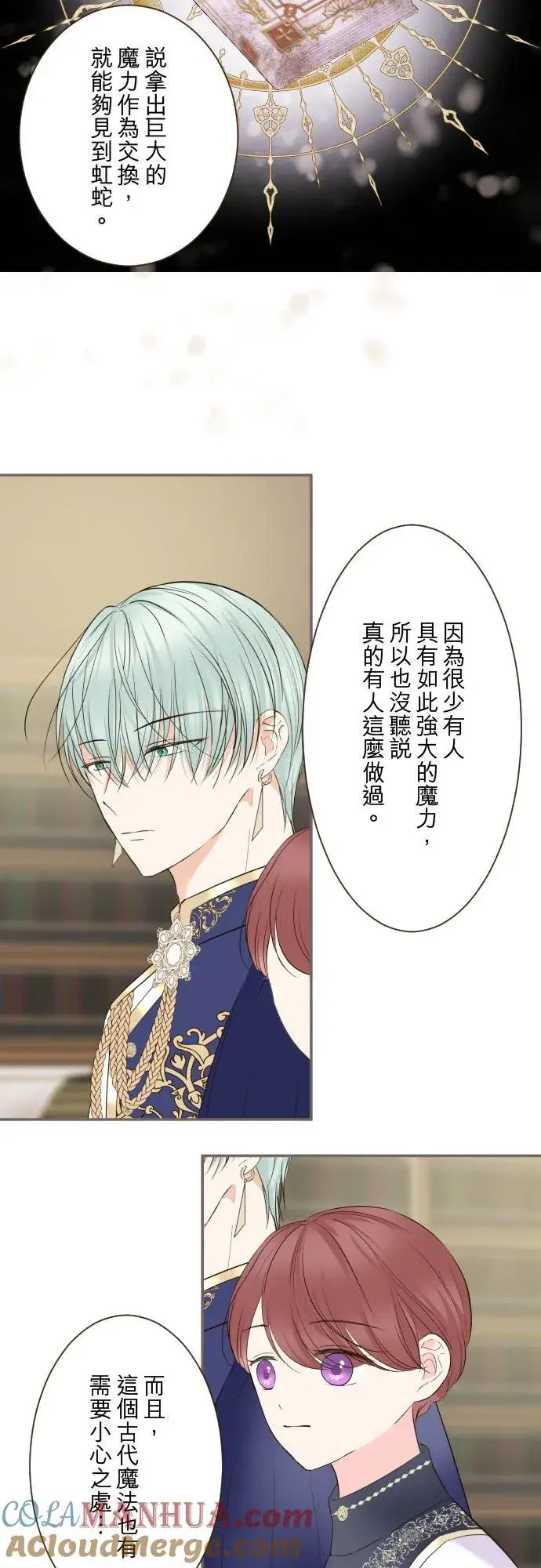 漫画《龙骑士与转生圣女》124话 比起前世更加地第17张图