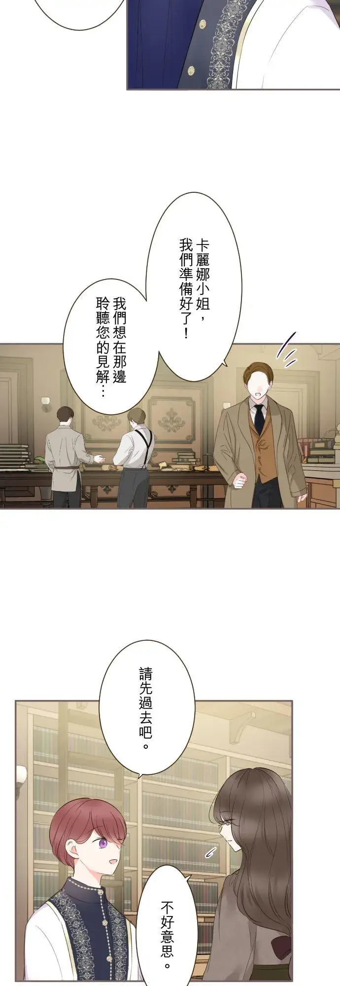 漫画《龙骑士与转生圣女》124话 比起前世更加地第18张图
