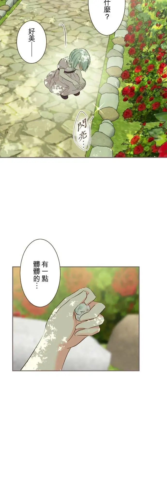 漫画《龙骑士与转生圣女》124话 比起前世更加地第2张图
