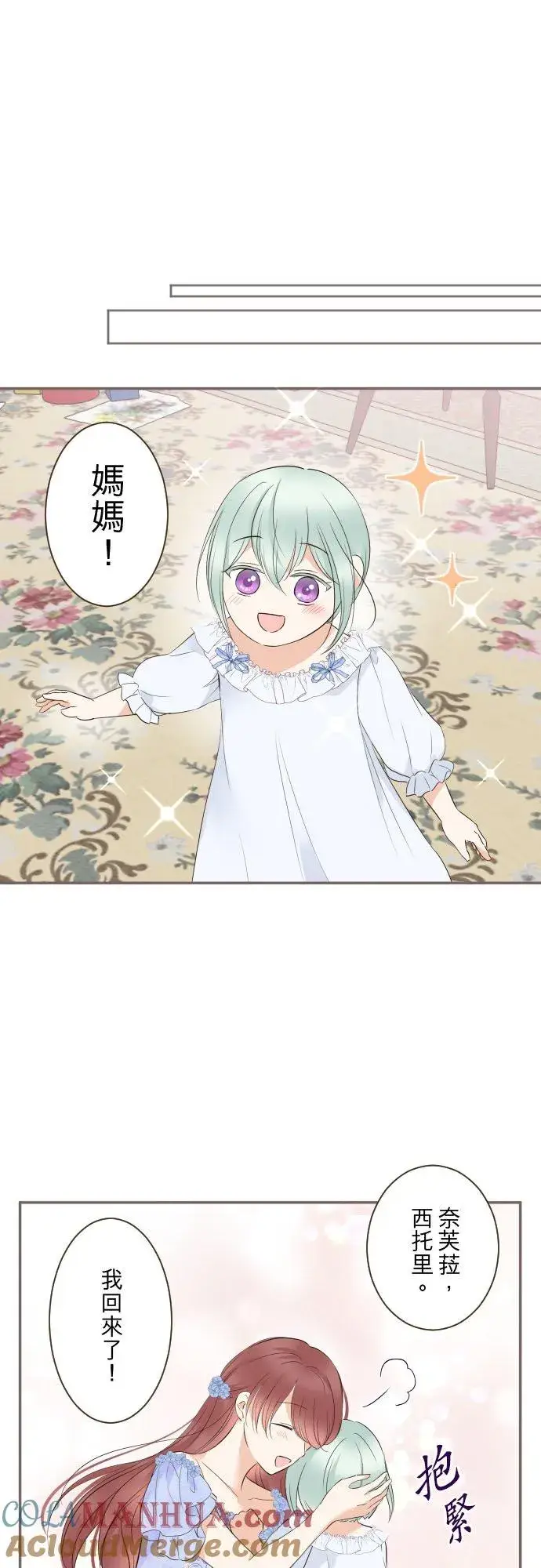 漫画《龙骑士与转生圣女》124话 比起前世更加地第21张图