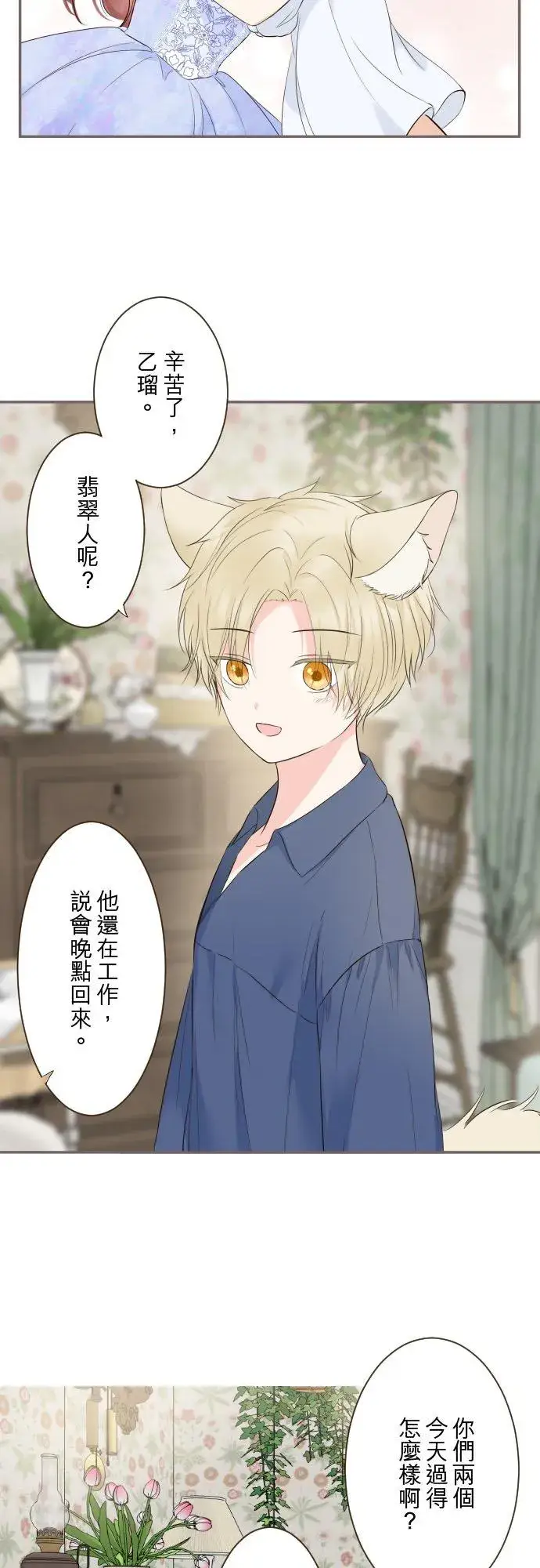 漫画《龙骑士与转生圣女》124话 比起前世更加地第22张图