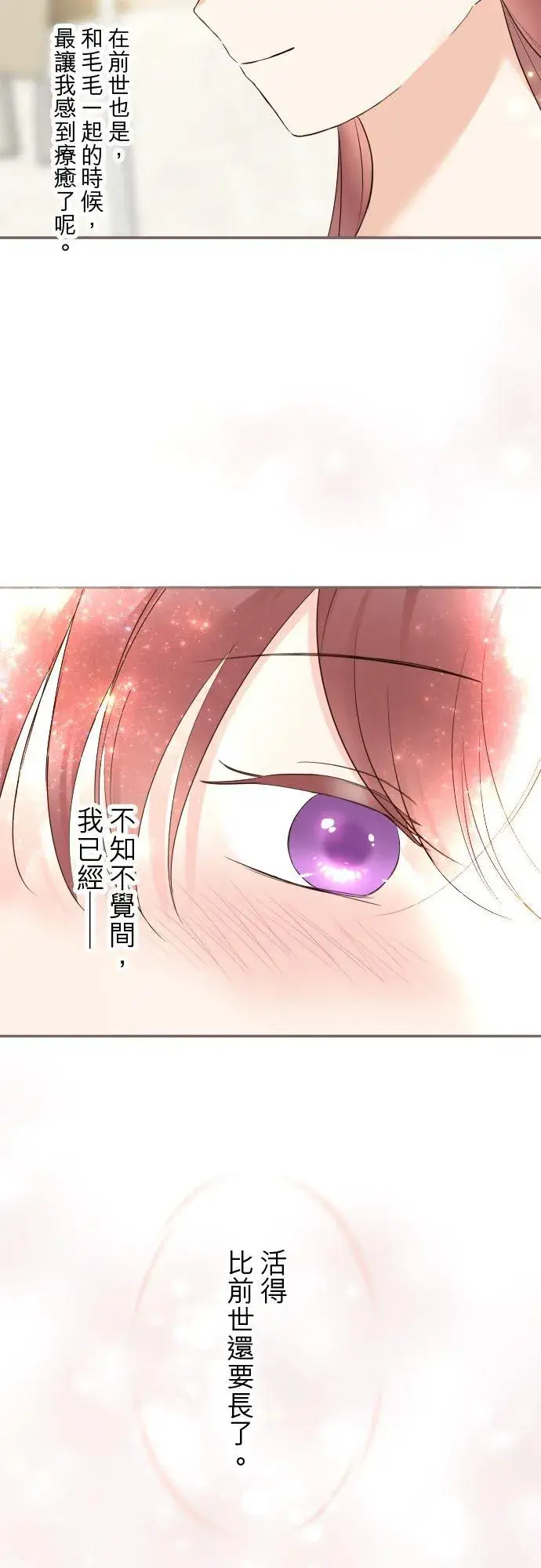 漫画《龙骑士与转生圣女》124话 比起前世更加地第24张图
