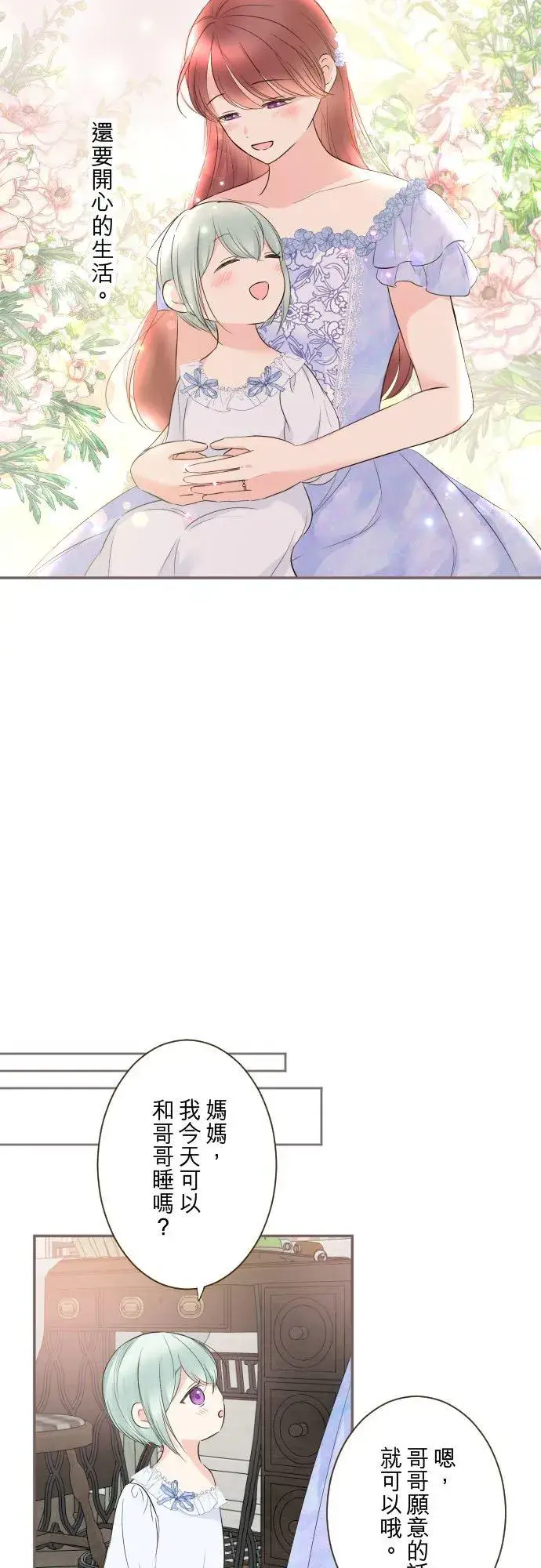 漫画《龙骑士与转生圣女》124话 比起前世更加地第26张图