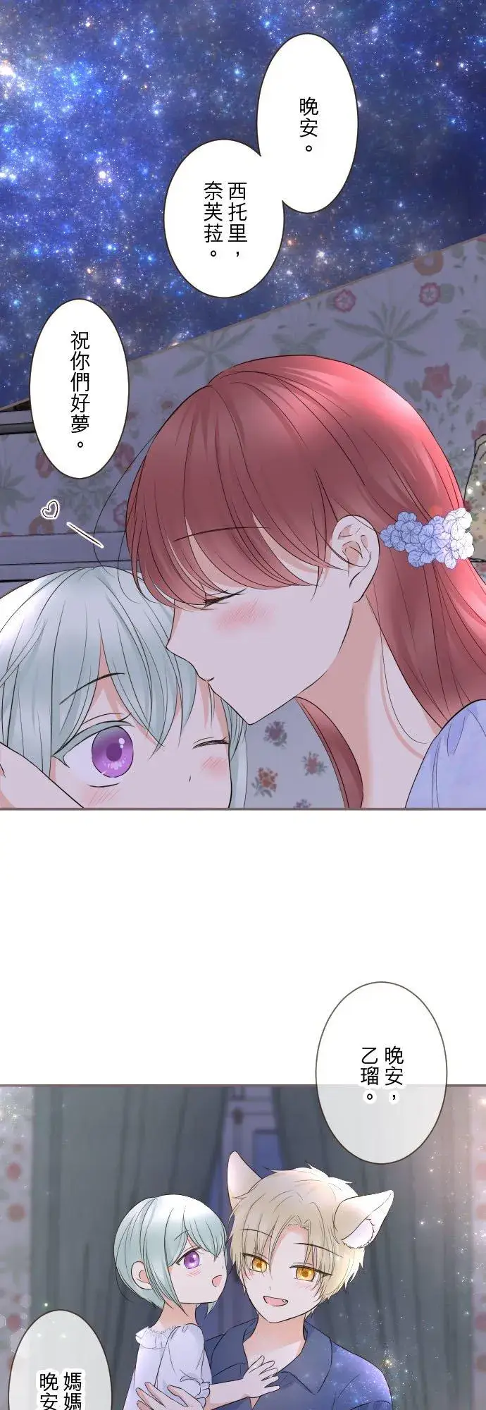 漫画《龙骑士与转生圣女》124话 比起前世更加地第28张图