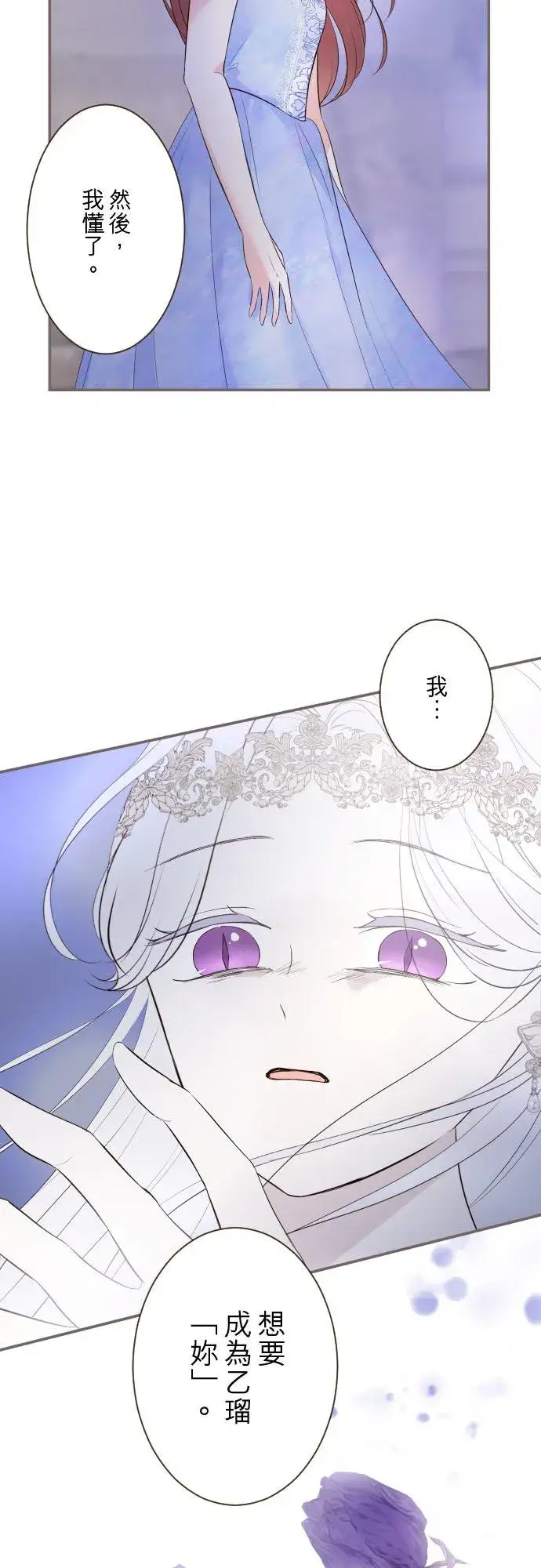 漫画《龙骑士与转生圣女》124话 比起前世更加地第36张图