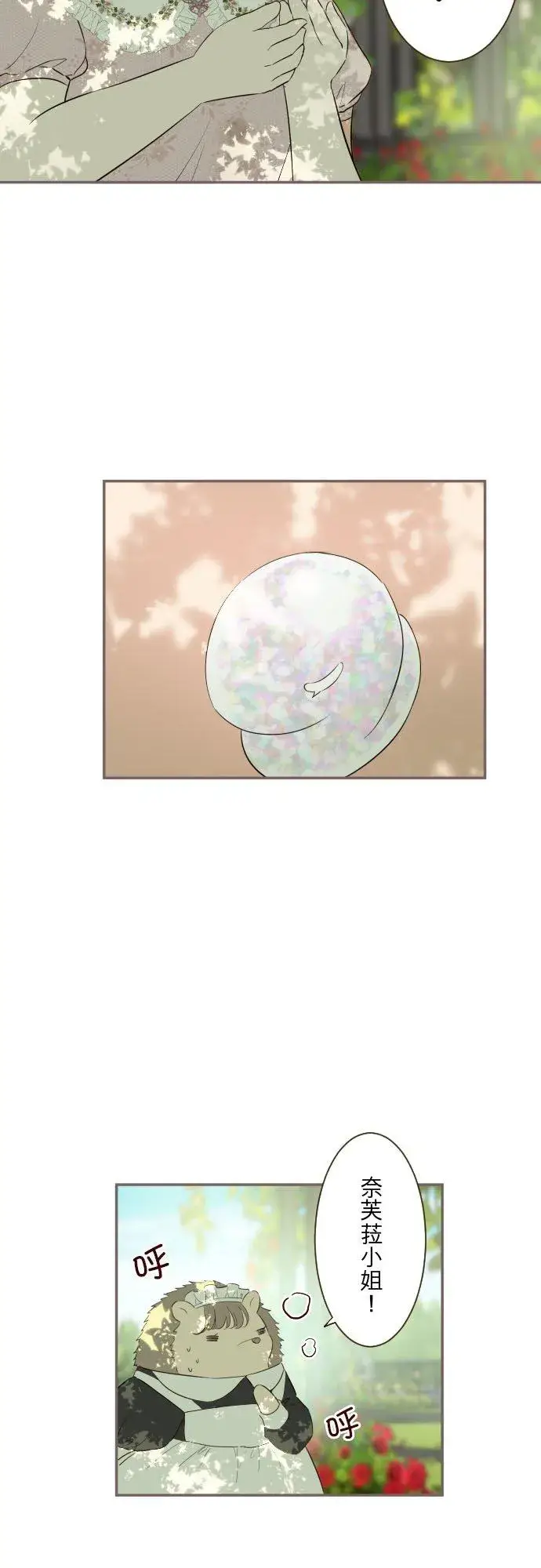 漫画《龙骑士与转生圣女》124话 比起前世更加地第4张图