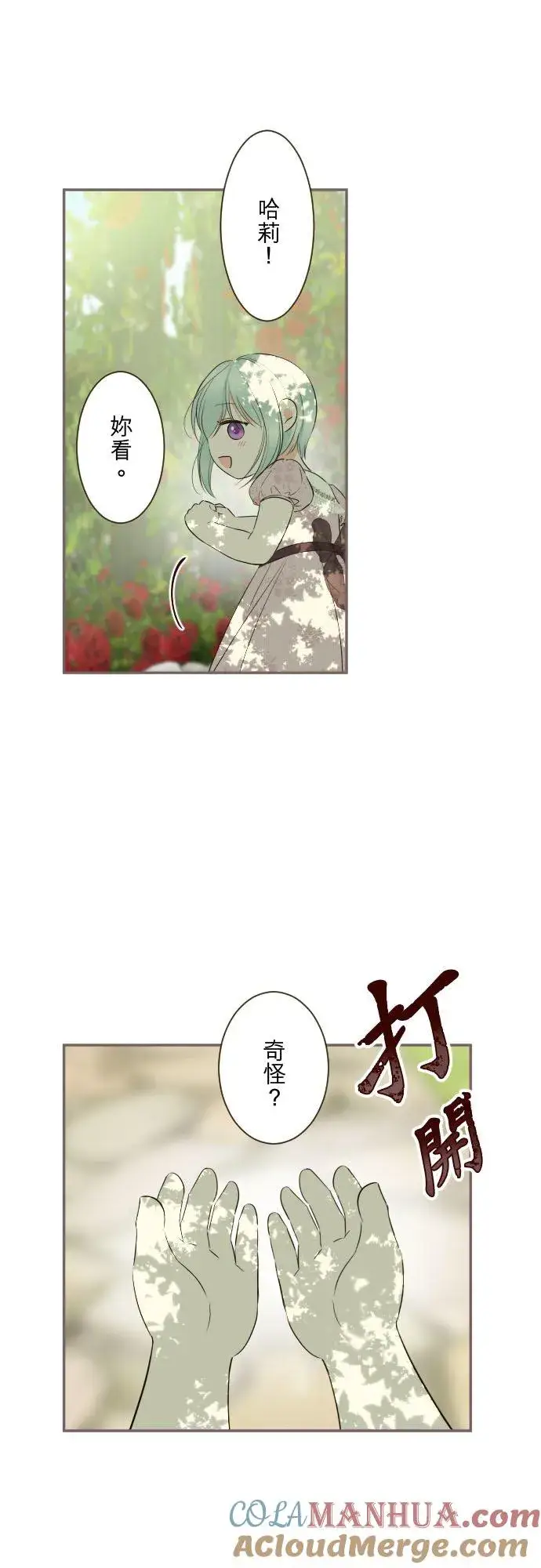 漫画《龙骑士与转生圣女》124话 比起前世更加地第5张图