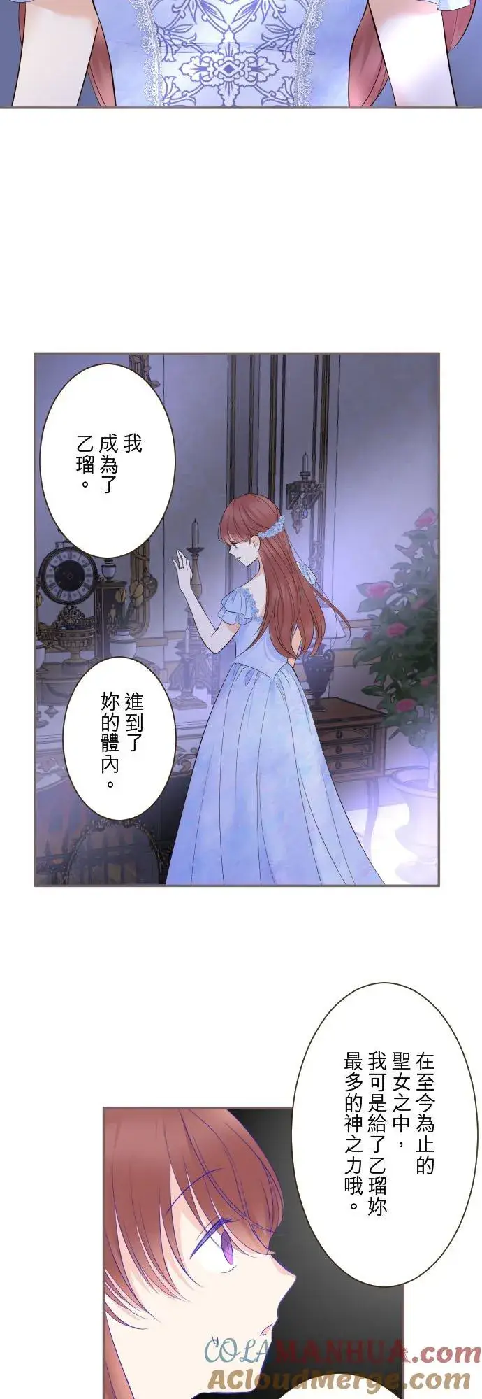 漫画《龙骑士与转生圣女》125话 想成为乙瑠第15张图