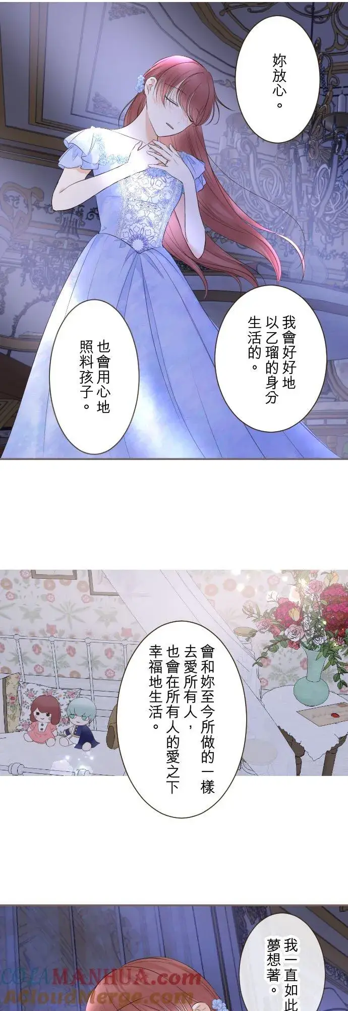漫画《龙骑士与转生圣女》125话 想成为乙瑠第17张图