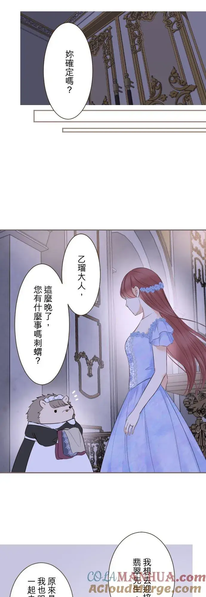 漫画《龙骑士与转生圣女》125话 想成为乙瑠第19张图