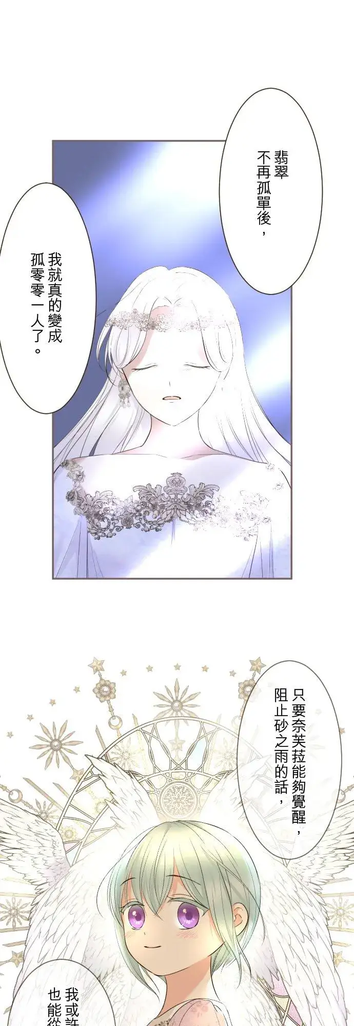 漫画《龙骑士与转生圣女》125话 想成为乙瑠第2张图