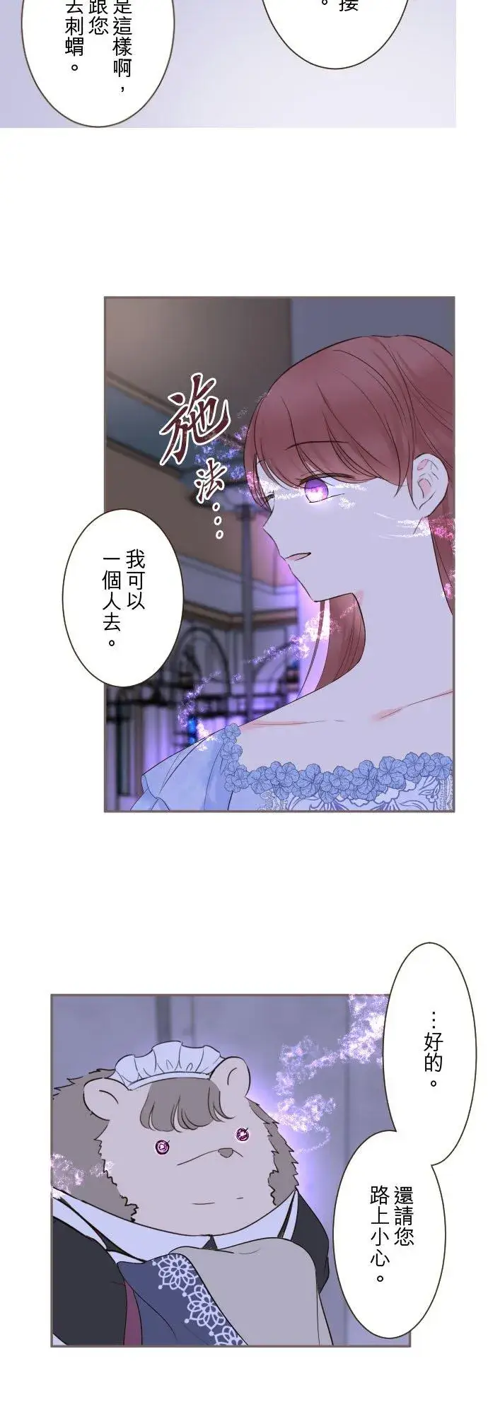 漫画《龙骑士与转生圣女》125话 想成为乙瑠第20张图