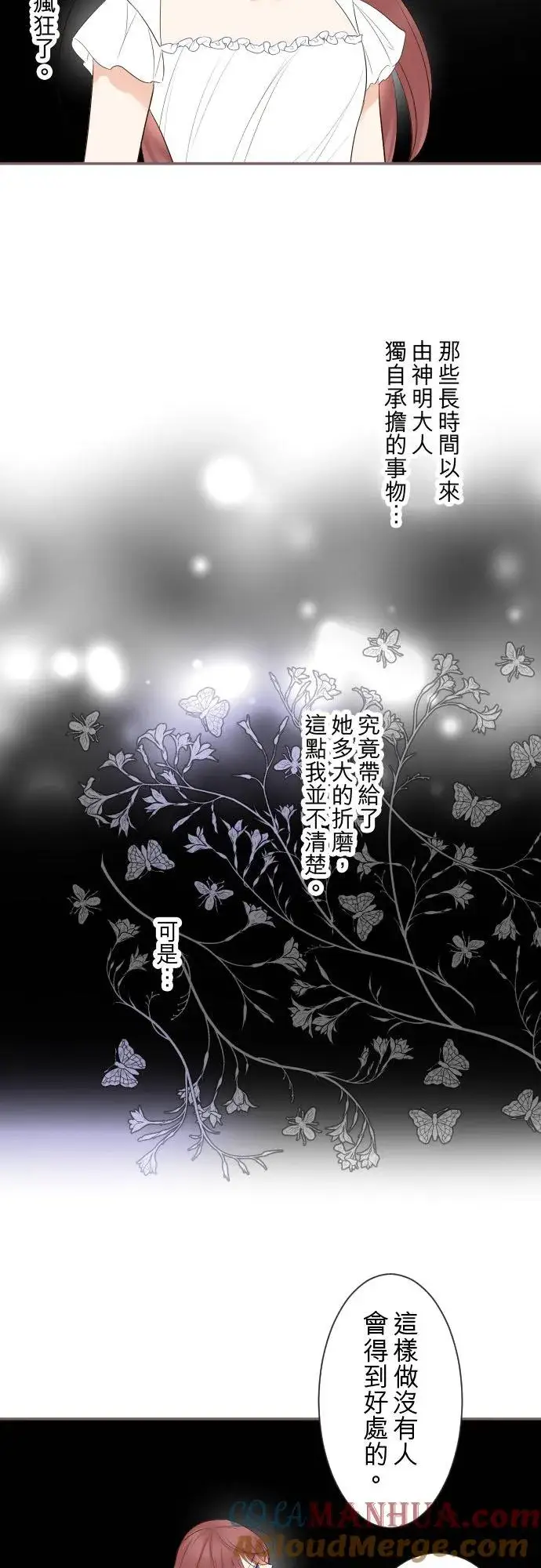漫画《龙骑士与转生圣女》125话 想成为乙瑠第23张图