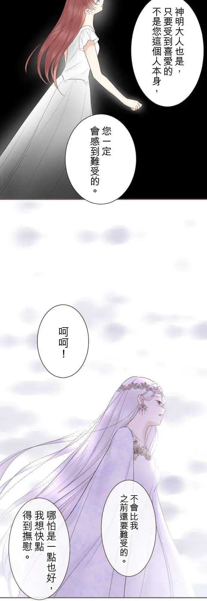 漫画《龙骑士与转生圣女》125话 想成为乙瑠第24张图