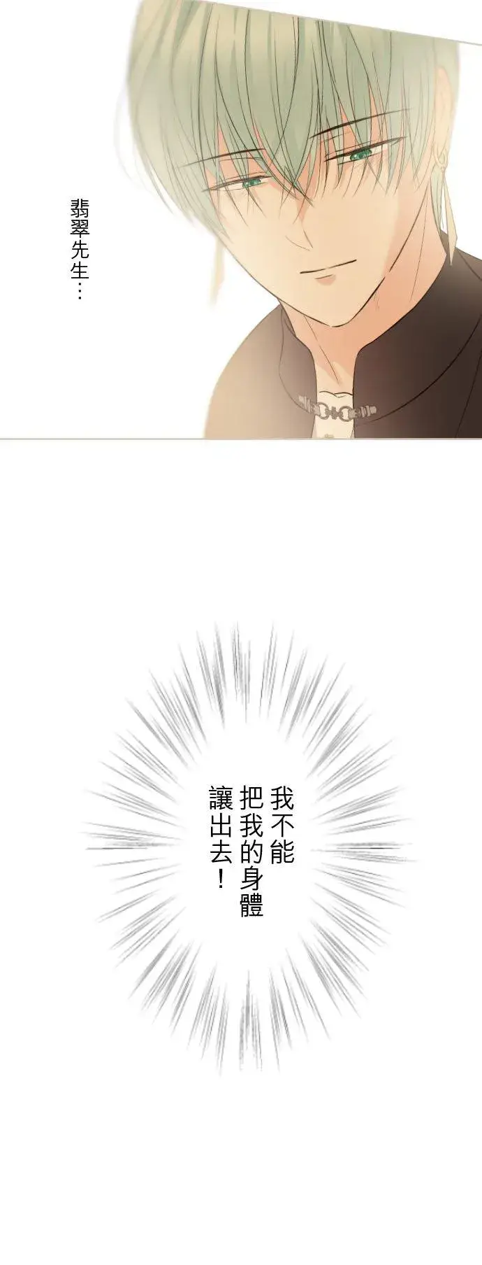 漫画《龙骑士与转生圣女》125话 想成为乙瑠第26张图