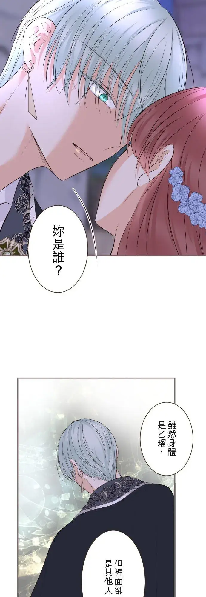 漫画《龙骑士与转生圣女》125话 想成为乙瑠第32张图