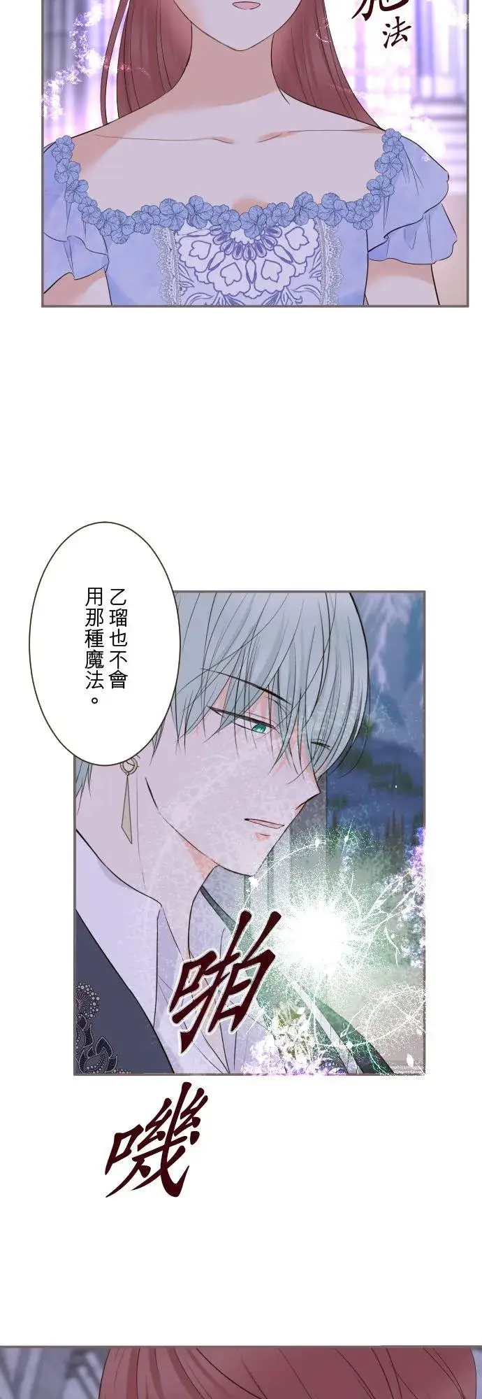 漫画《龙骑士与转生圣女》125话 想成为乙瑠第34张图