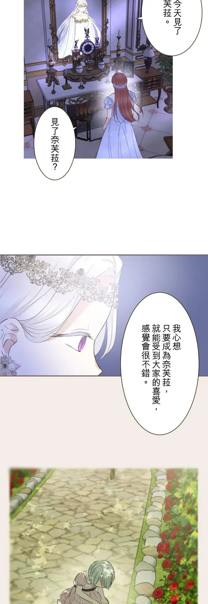 漫画《龙骑士与转生圣女》125话 想成为乙瑠第6张图