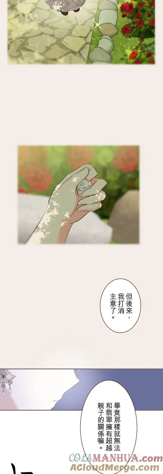 漫画《龙骑士与转生圣女》125话 想成为乙瑠第7张图