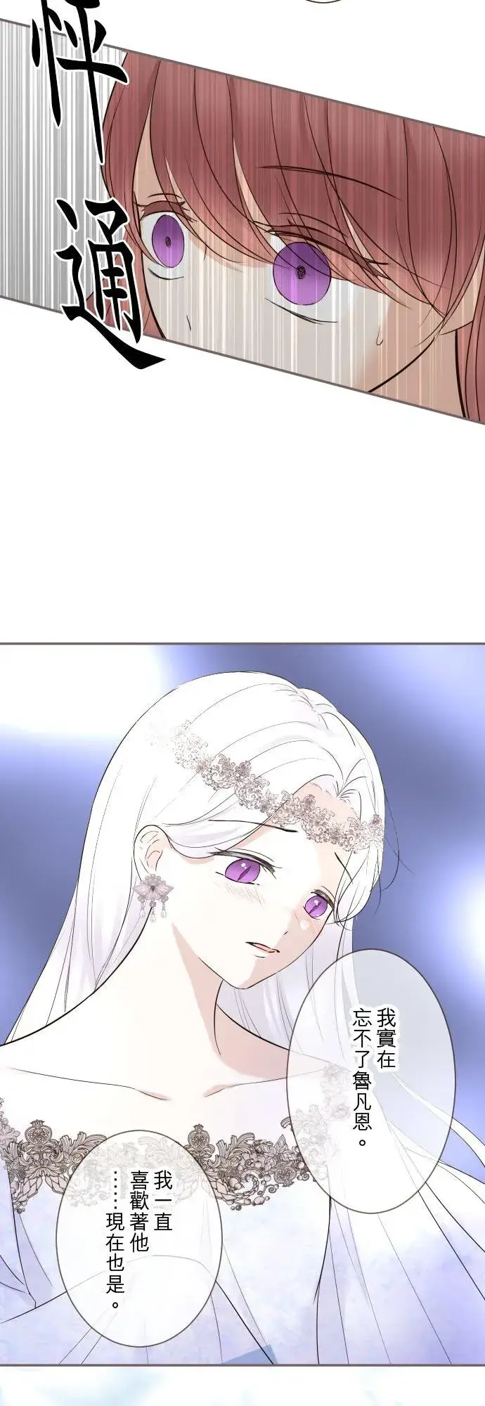 漫画《龙骑士与转生圣女》125话 想成为乙瑠第8张图