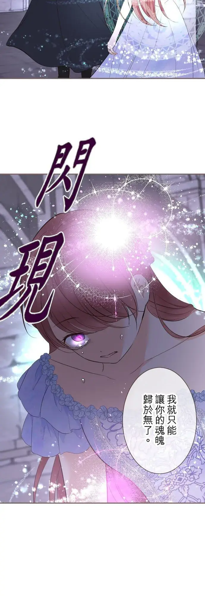 漫画《龙骑士与转生圣女》126话 绑不住第10张图