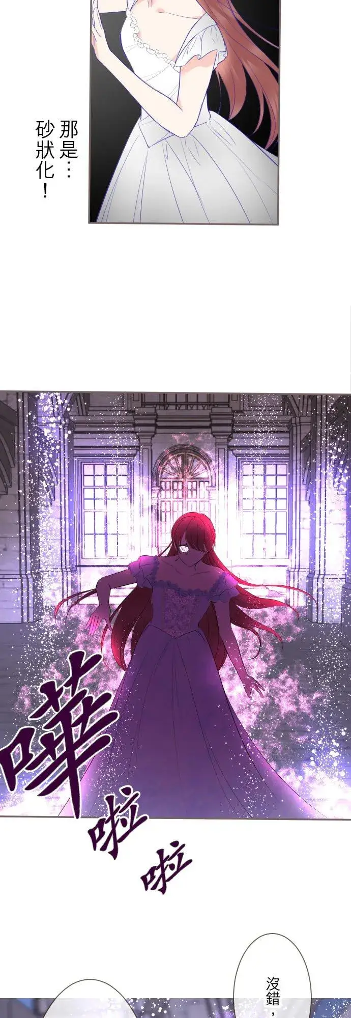 漫画《龙骑士与转生圣女》126话 绑不住第12张图