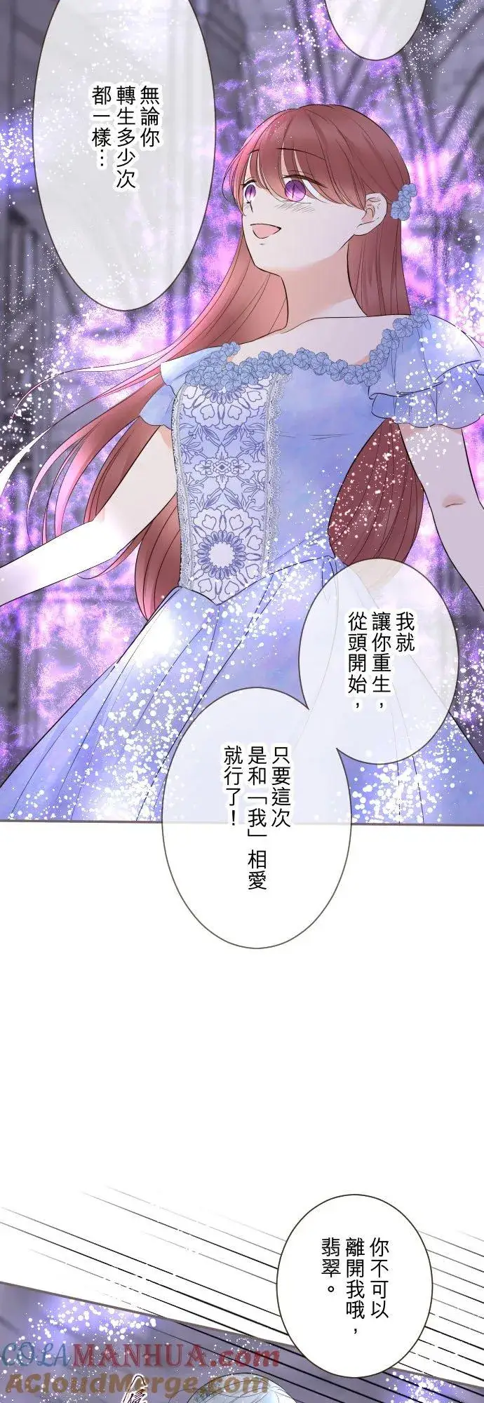 漫画《龙骑士与转生圣女》126话 绑不住第13张图