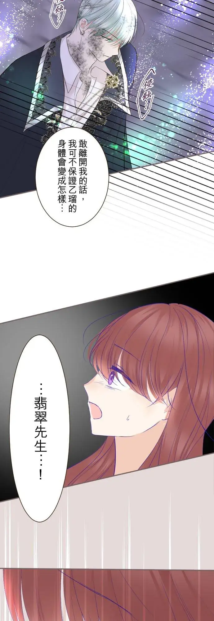 漫画《龙骑士与转生圣女》126话 绑不住第14张图