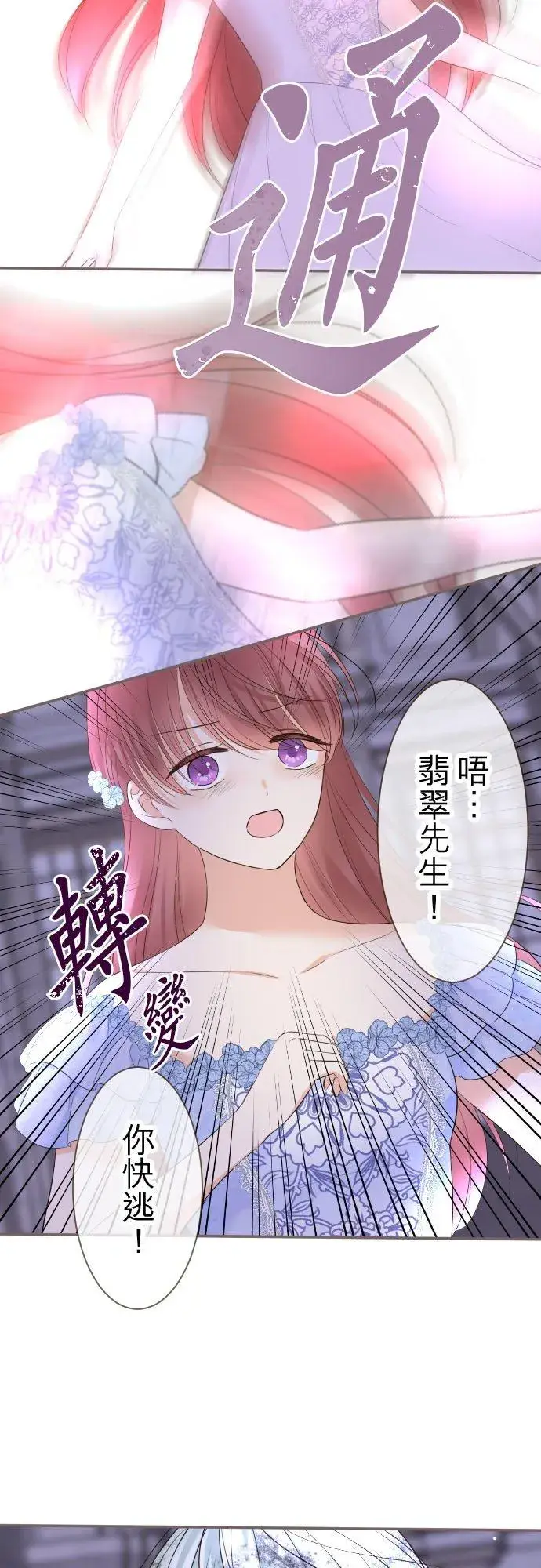 漫画《龙骑士与转生圣女》126话 绑不住第16张图