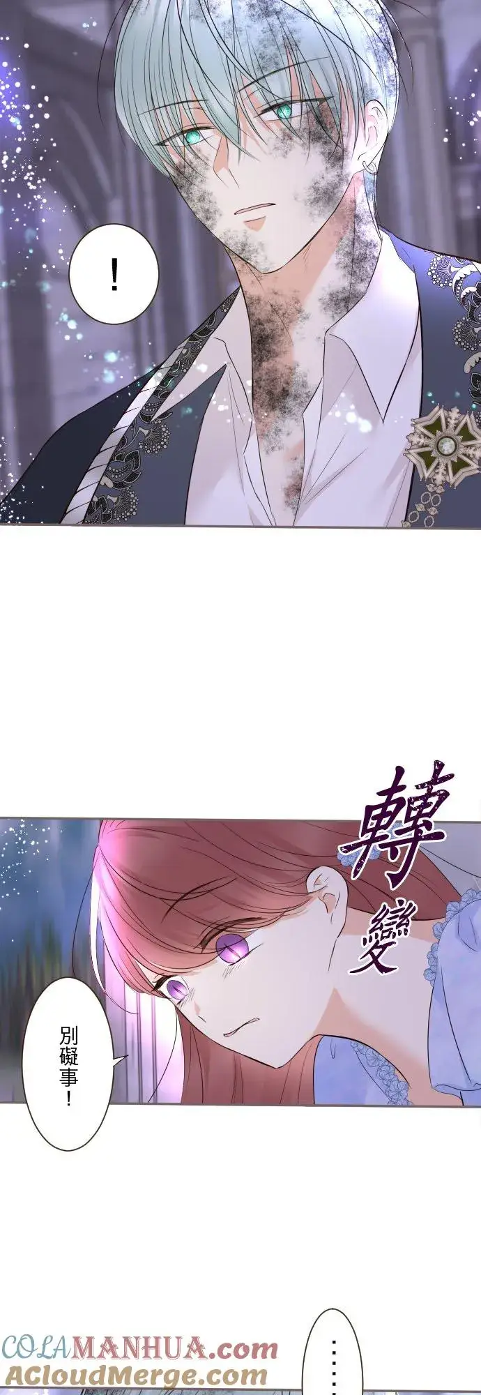 漫画《龙骑士与转生圣女》126话 绑不住第17张图