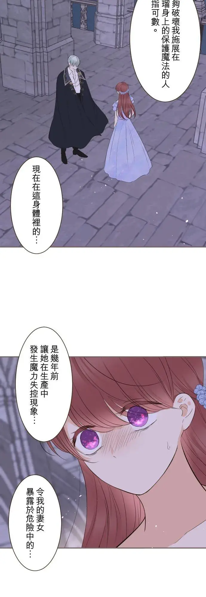 漫画《龙骑士与转生圣女》126话 绑不住第2张图