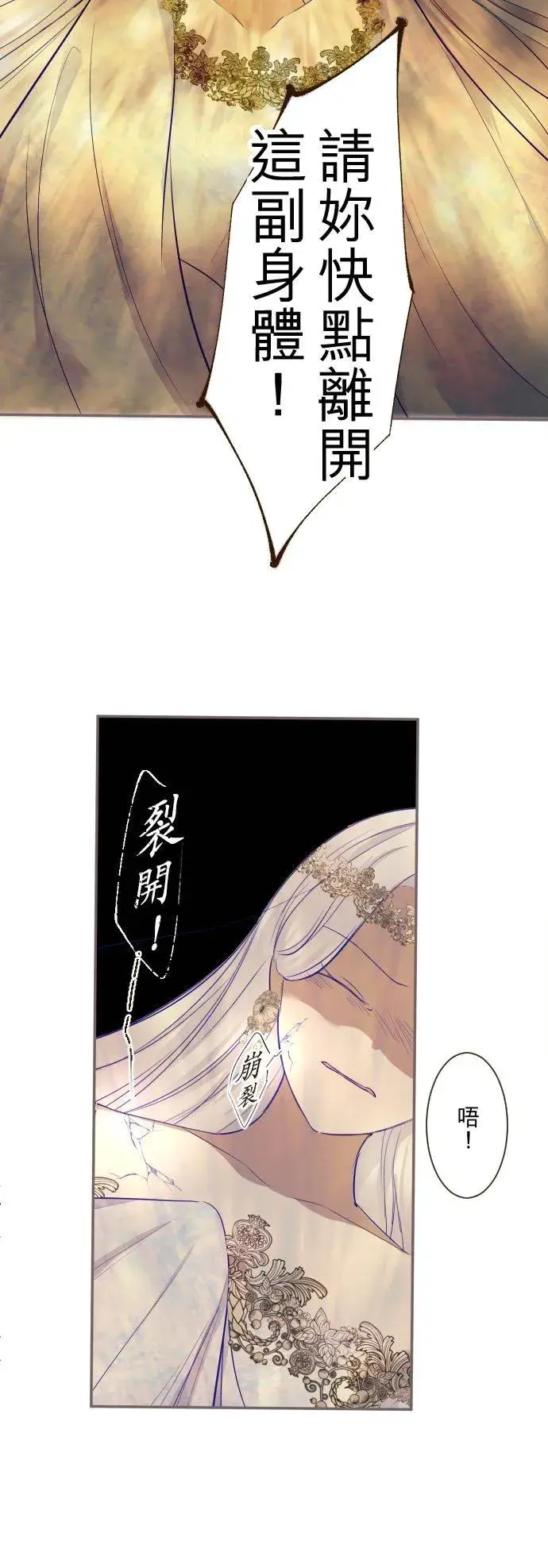 漫画《龙骑士与转生圣女》126话 绑不住第20张图