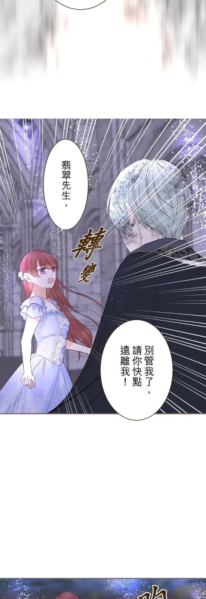 漫画《龙骑士与转生圣女》126话 绑不住第22张图